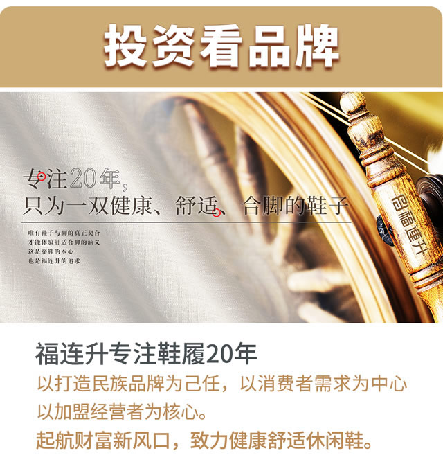 鞋店加盟哪個(gè)品牌好福連升專注鞋履20年