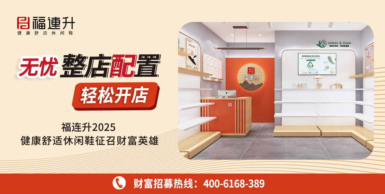 2025休閑鞋、老北京布鞋：無憂整店配置，輕松開店