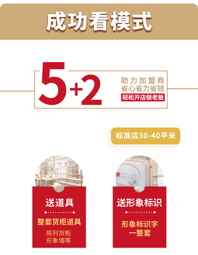 5送2返助力加盟商輕松開店做老板
