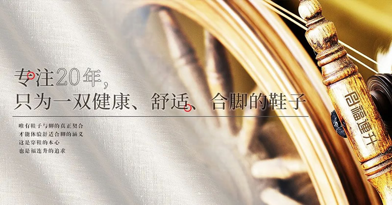 《悠享春意 自然之履》2022福連升春季新品訂貨會圓滿成功！(圖12)
