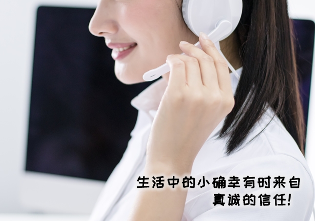 顧客反饋：生活中的小確幸有時(shí)來自真誠(chéng)的信任！