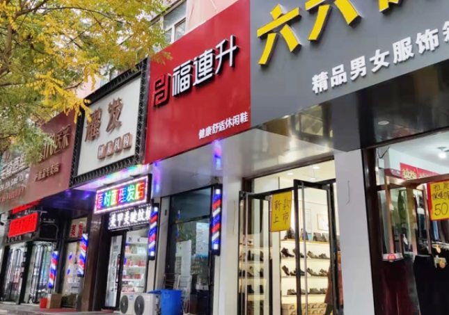 賀：福連升休閑鞋河北張家口市懷來縣龍?zhí)兜暾介_業(yè)！