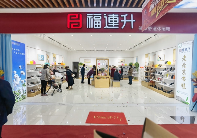 賀：福連升休閑鞋甘肅蘭州新區(qū)火家灣大潤(rùn)發(fā)店正式開(kāi)業(yè)！