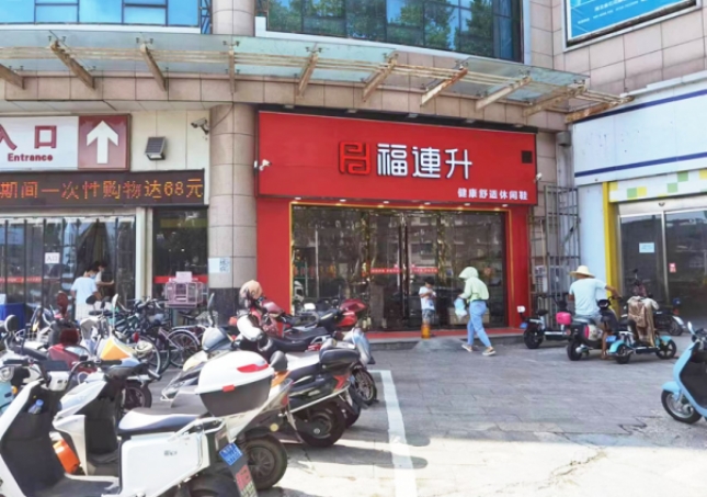 賀：福連升休閑鞋湖北襄陽樊城區(qū)品牌專賣店正式開業(yè)！