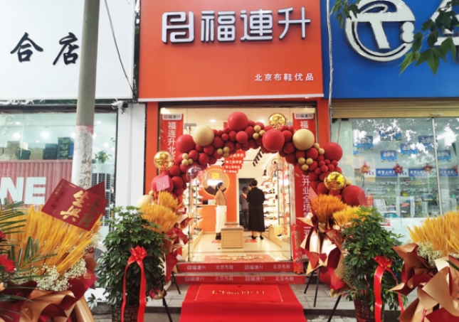 賀：福連升北京布鞋河南駐馬店平輿專賣店正式開(kāi)業(yè)！