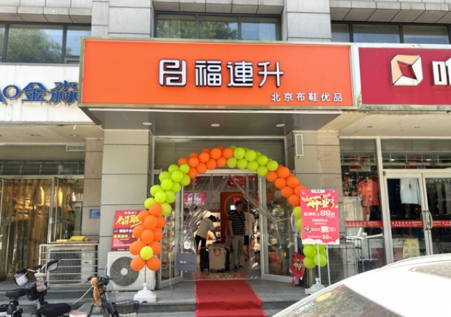 賀：福連升北京布鞋河北石家莊新華區(qū)合作路正式開業(yè)！