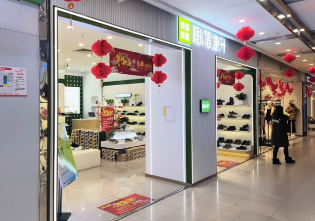 賀：福連升舒適鞋履江蘇南京六合區(qū)紫晶廣場店正式開業(yè)！
