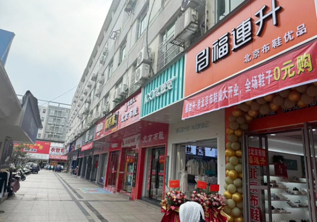 賀：福連升江西萍鄉(xiāng)蓮花縣北京布鞋品牌專賣店正式開業(yè)！