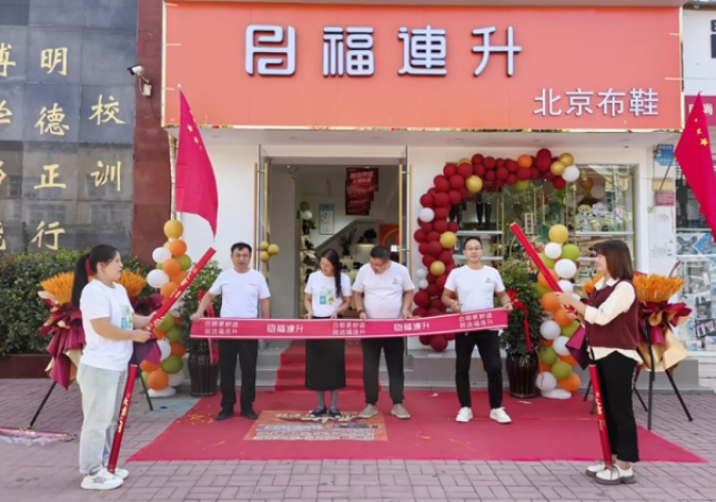 賀：福連升北京布鞋品牌河南周口西華加盟店正式開業(yè)！