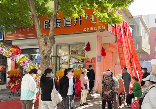 賀：福連升休閑鞋內(nèi)蒙古赤峰阿魯科爾沁旗天山鎮(zhèn)專賣店開業(yè)！