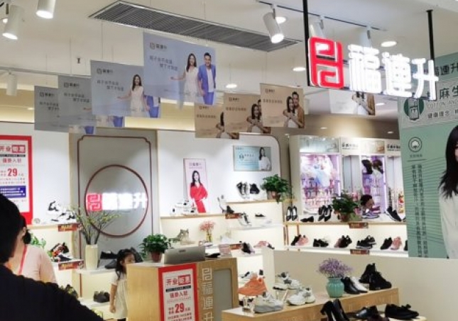 賀：福連升休閑鞋河南漯河市臨潁縣金佰匯店正式開(kāi)業(yè)！