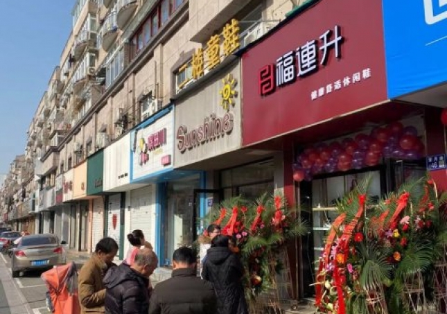 賀：福連升休閑鞋品牌江蘇揚州邗江區(qū)望月店正式開業(yè)！