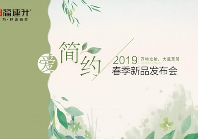 福連升2019春季新品布鞋/中年鞋發(fā)布及流行趨勢(shì)視頻！