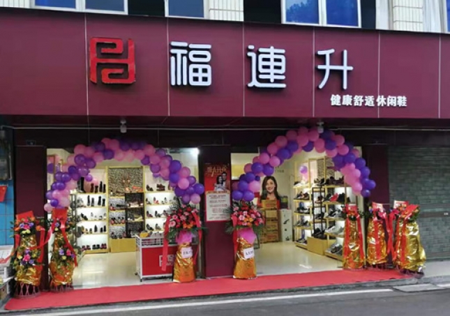 賀：福連升休閑鞋品牌四川宜賓高縣月江店正式開(kāi)業(yè)！