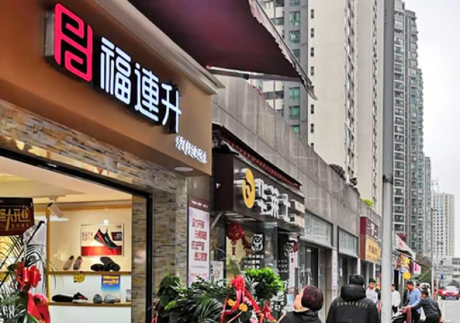賀：福連升中年鞋貴州貴陽市中天會展城店正式開業(yè)！