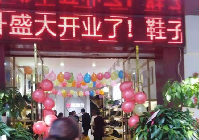 賀：湖南株洲攸縣福連升老北京布鞋專賣店正式開業(yè)！
